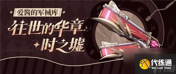 崩壞3往世的華章時之墟怎么樣 崩壞3往世的華章時之墟強度分析
