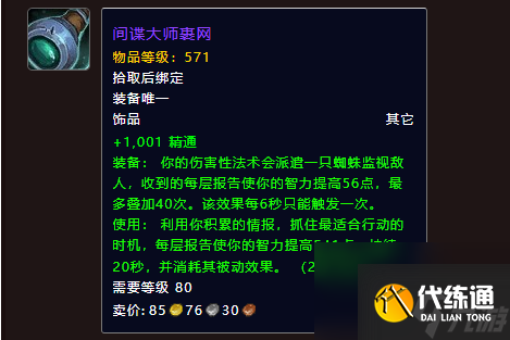 魔兽世界地心之战恢复萨饰品怎么选