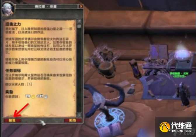 魔兽世界扭曲之力任务怎么做 魔兽世界扭曲之力任务完成攻略
