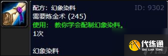魔兽世界幻象染料在哪里购买 魔兽世界幻象染料购买获取位置