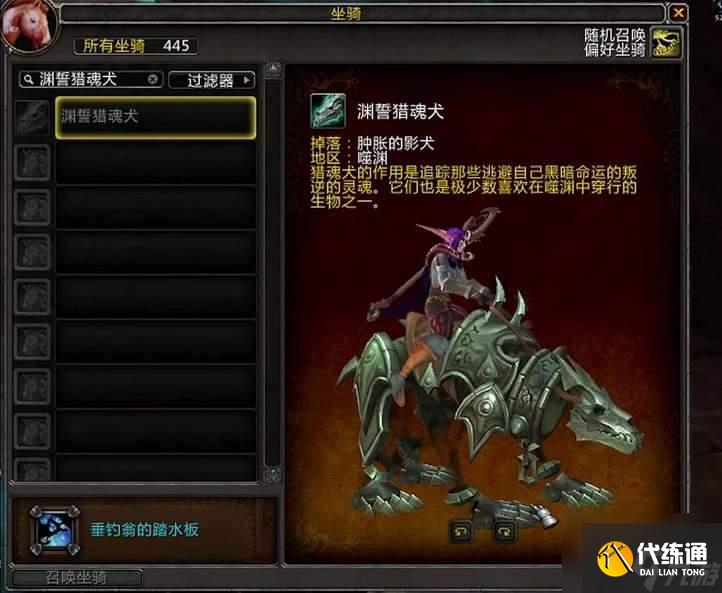 魔兽世界噬渊坐骑购买位置