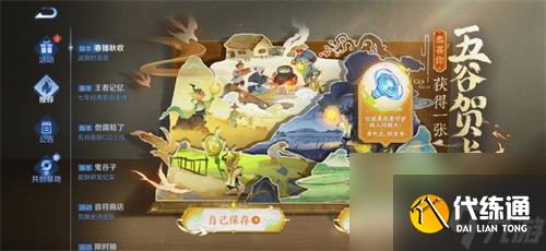 王者荣耀鬼谷子五谷丰年怎么获得 免费获取方法介绍