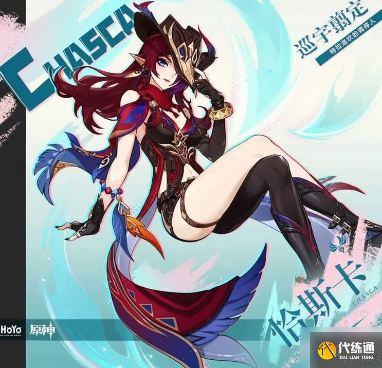 原神恰斯卡属性定位分析