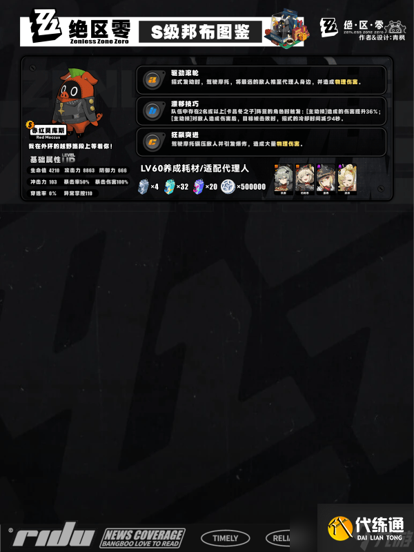 絕區零s邦布開圖鑒升星的選擇 S/A類型邦布效果和適配性介紹[多圖]