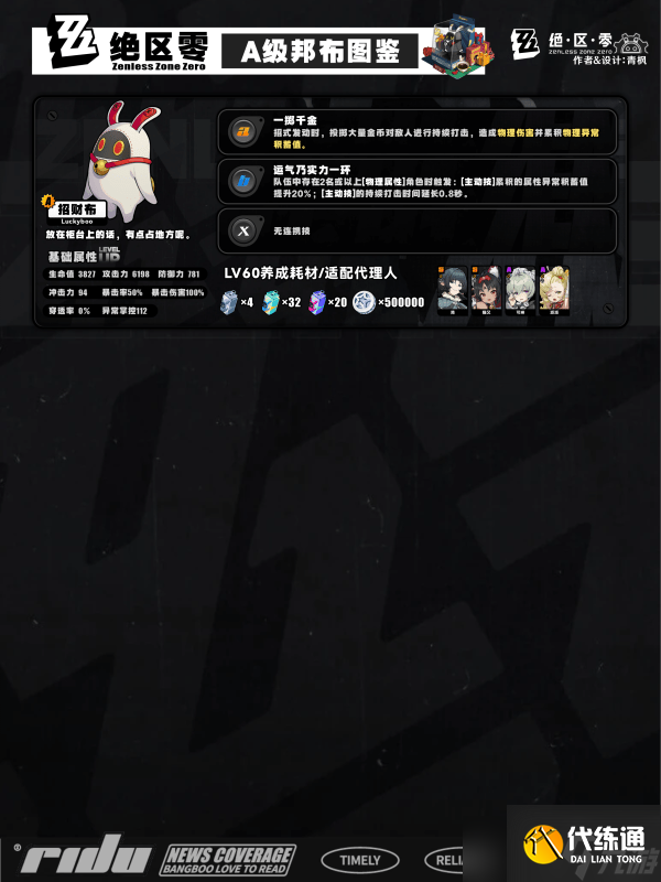 絕區零s邦布開圖鑒升星的選擇 S/A類型邦布效果和適配性介紹[多圖]