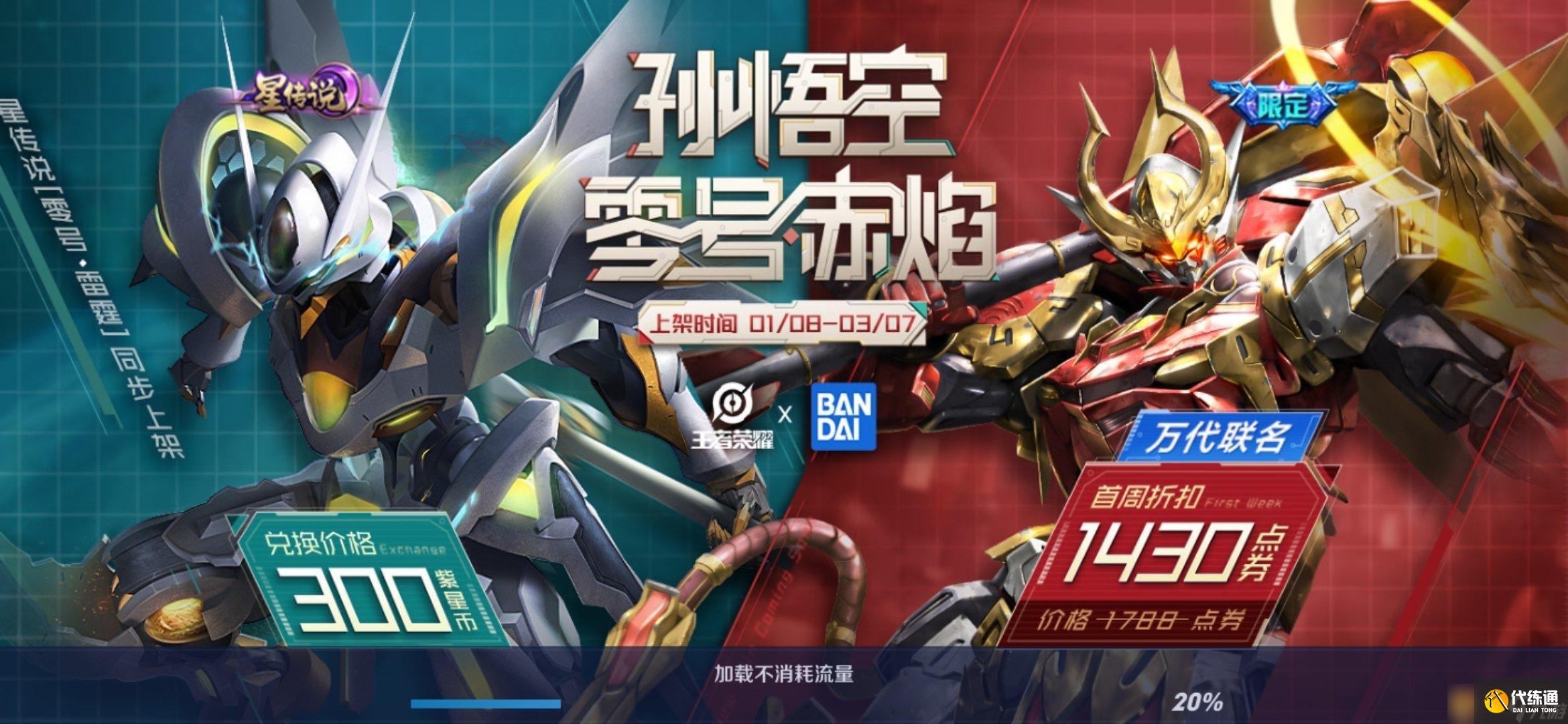 《王者荣耀》1月6日活动公告一览