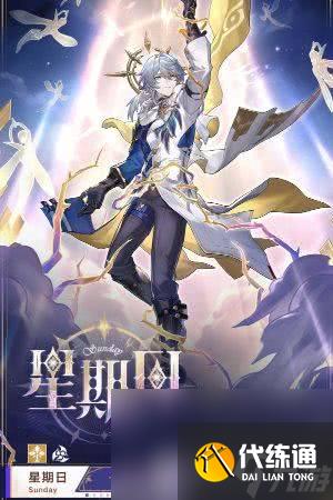崩坏星穹铁道星期日都有哪些技能 角色技能详解