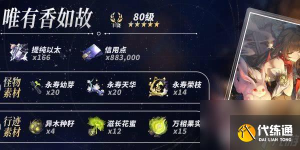 崩坏星穹铁道星期日都有哪些技能 角色技能详解