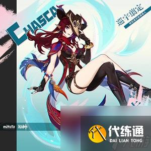 原神新角色恰斯卡什么时候上线