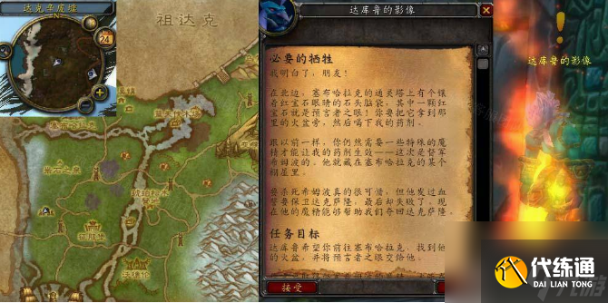 魔兽世界必要的牺牲任务怎么做 魔兽世界必要的牺牲任务完成攻略
