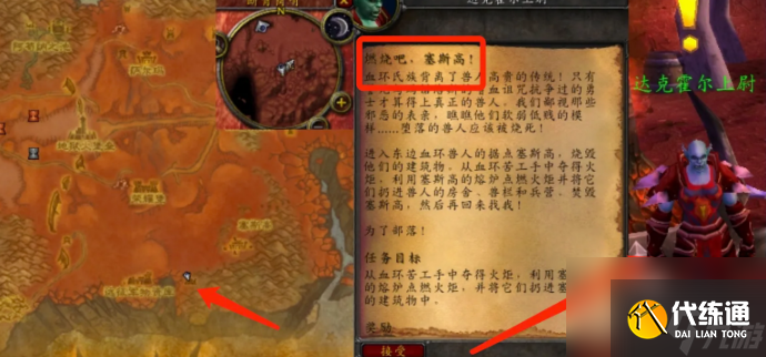 魔兽世界血环熔炉点燃火把在哪里 魔兽世界血环熔炉点燃火把位置一览