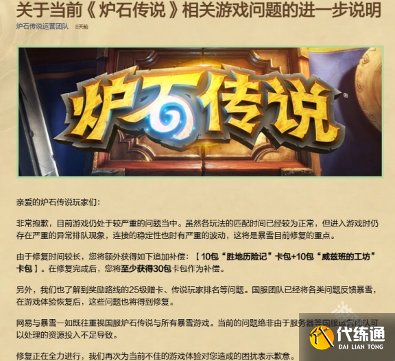 炉石传说官方补偿30包怎么领取