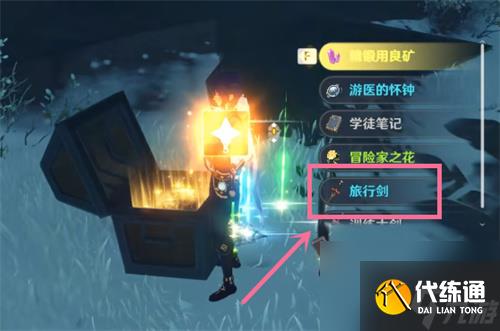 原神旅行剑怎么获得 旅行剑宝箱位置一览