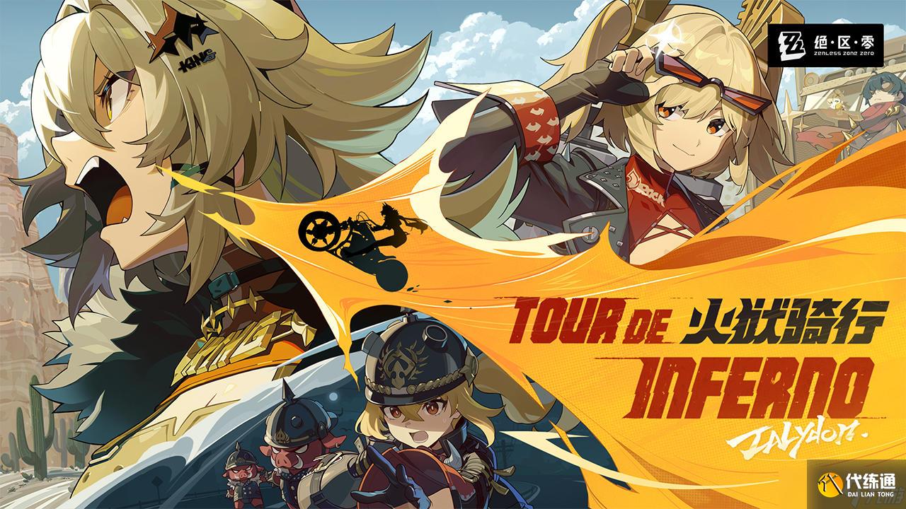 《絕區零》荒野采風成就獲得攻略