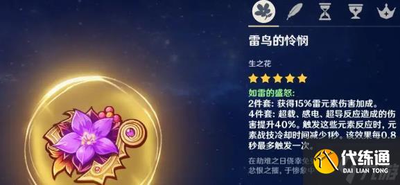 原神欧洛伦圣遗物怎么搭配-欧洛伦圣遗物词条搭配推荐