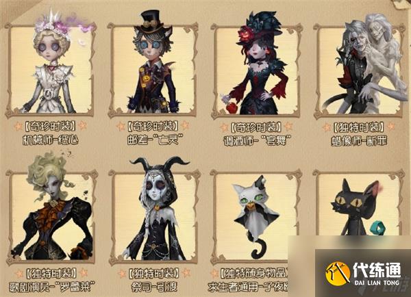 《第五人格》2024万圣节活动商店返场物品一览