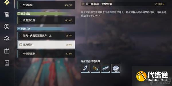 《鳴潮》星海拾影二任務攻略