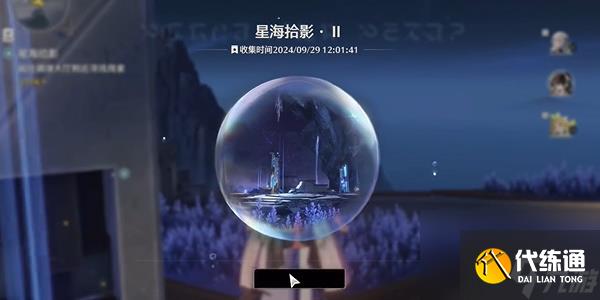《鳴潮》星海拾影二任務攻略