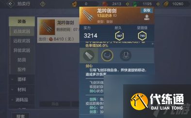 妄想山海武器图纸获取攻介绍