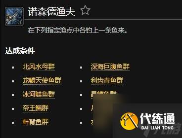 魔兽世界诺森德渔夫成就攻略