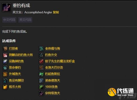 魔兽世界诺森德渔夫成就攻略