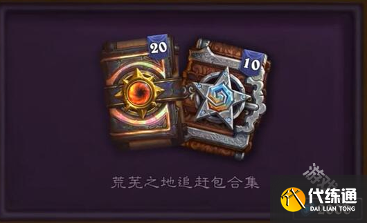 炉石传说追赶包多少钱