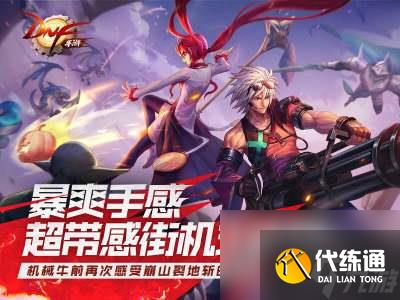 DNF手游枪炮师怎么样