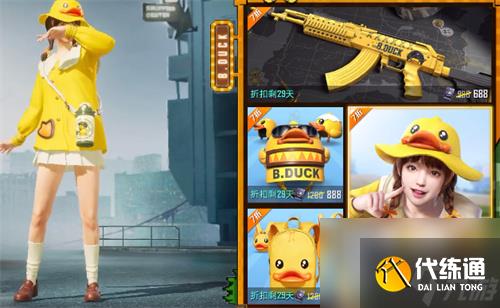 和平精英小黄鸭2022什么时候返场