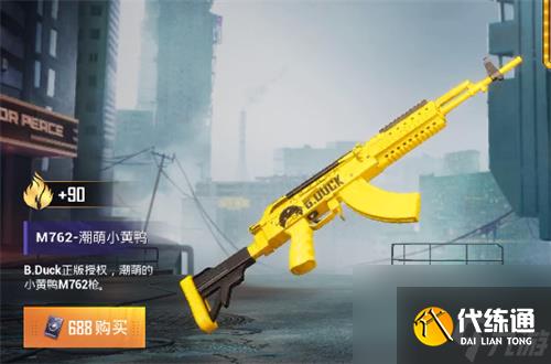 和平精英小黄鸭2022什么时候返场