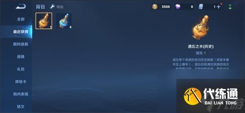 王者荣耀遗忘之水有什么用 遗忘之水作用介绍