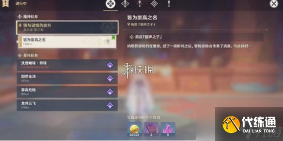 原神皆为崇高之名任务攻略