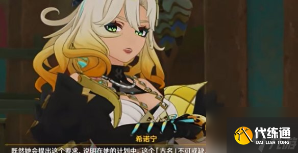 原神皆为崇高之名任务攻略