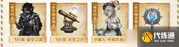 第五人格田园秋收节返场皮肤有哪些 田园秋收节返场皮肤介绍-游戏攻略