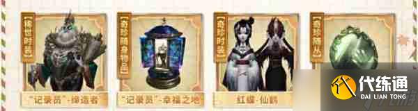 第五人格田园秋收节返场皮肤有哪些 田园秋收节返场皮肤介绍-游戏攻略