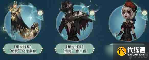 第五人格田园秋收节返场皮肤有哪些 田园秋收节返场皮肤介绍-游戏攻略