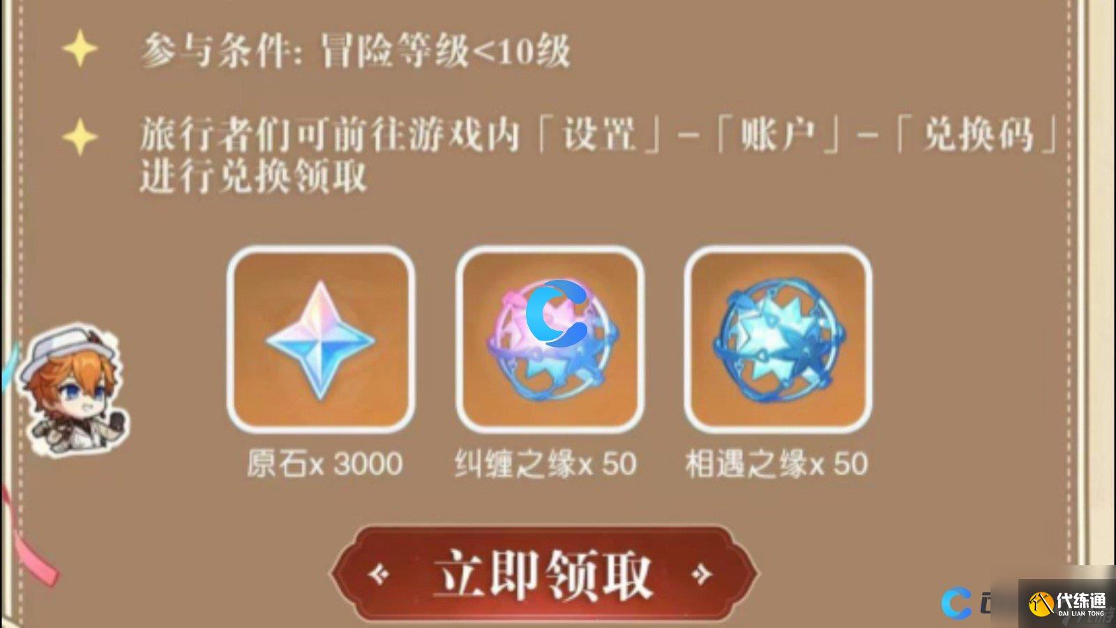 《原神》20个纠缠之缘兑换码2024最新