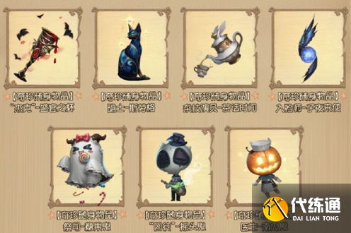 第五人格万圣节商城返场物品有哪些