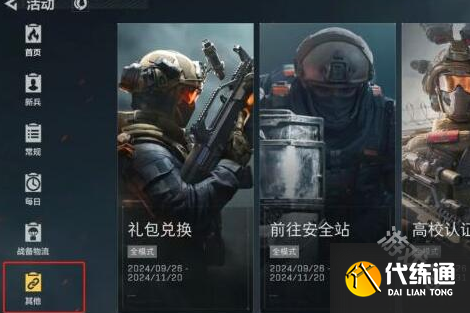 三角洲行动cdk兑换码2024