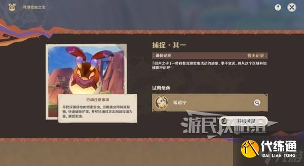 《原神》寻溯蜜虫之宝全关卡满奖励攻略 原神5.1捉虫活动攻略