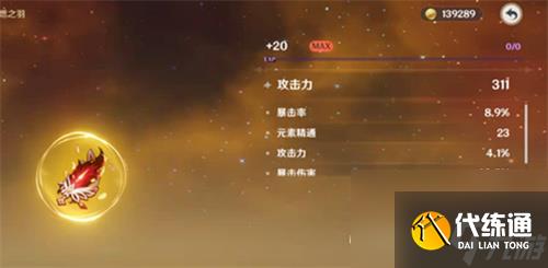 原神圣遗物主词条有哪些 2023圣遗物主属性一览