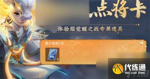 王者荣耀点将卡怎么获得 点将卡获取方法一览