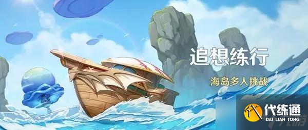 原神5.1追想练行烈趣篇活动玩法