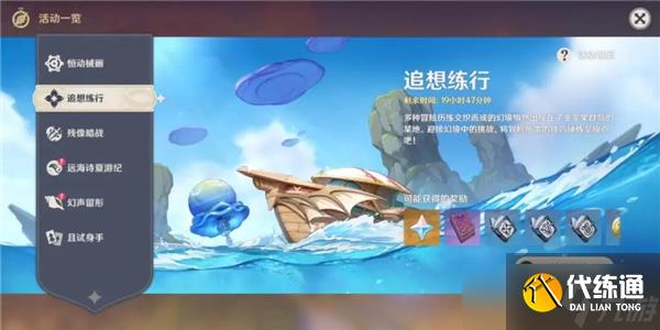原神5.1追想练行烈趣篇活动玩法