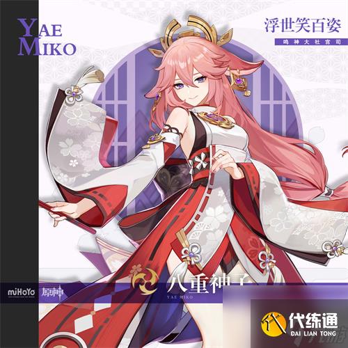 原神八重神子圣遗物推荐 选择建议