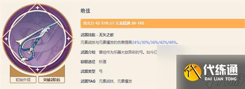 原神温迪用绝弦还是西风猎弓