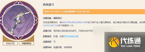 原神温迪用绝弦还是西风猎弓