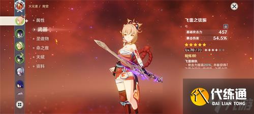 原神飞雷之弦振适合甘雨吗 飞雷适用角色一览