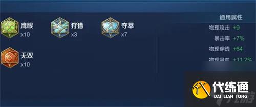 王者荣耀孙悟空铭文怎么搭配