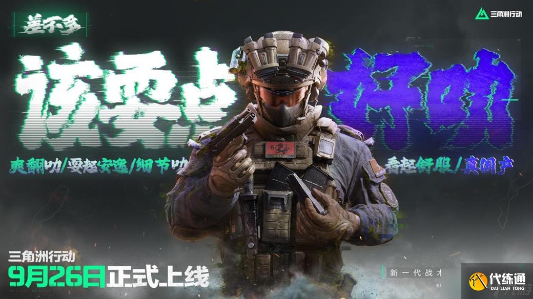 《三角洲行动》蚀金玫瑰外观免费白嫖方法攻略