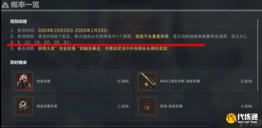 《三角洲行动》蚀金玫瑰外观免费白嫖方法攻略